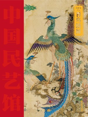 cover image of 百鸟绣屏